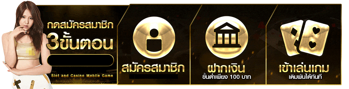 วิธีสมัคร